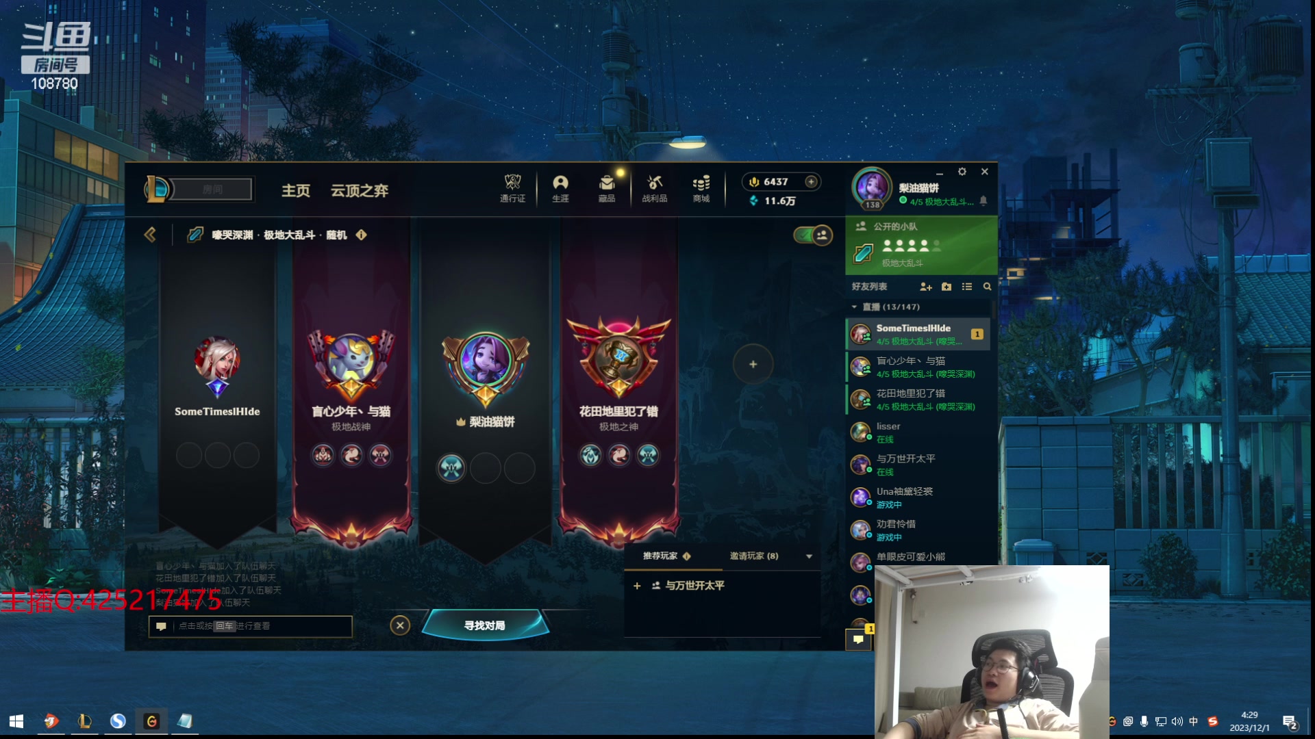 【2023-12-01 03点场】兮饭锐雯：大乱斗狂少来咯