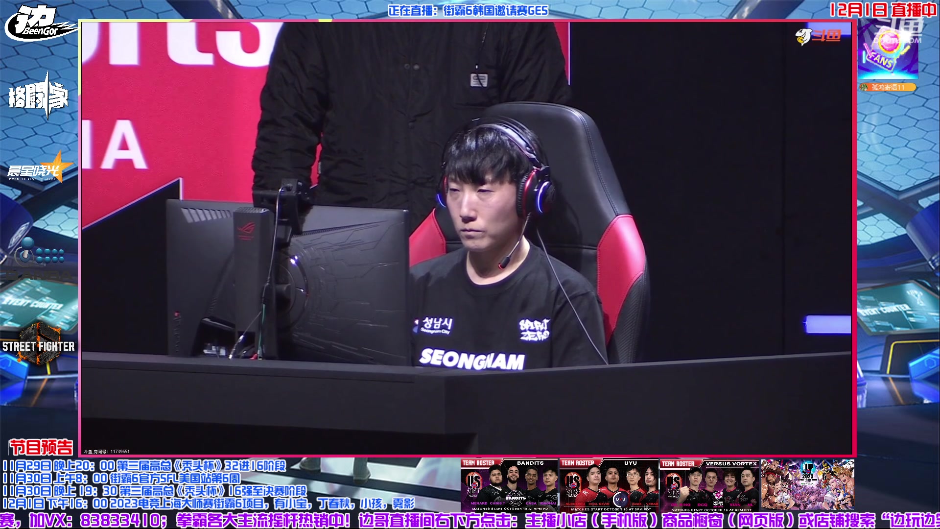 【2023-12-01 14点场】边哥BeenGor：直播：小孩丁春秋线下！街霸6上海表演赛