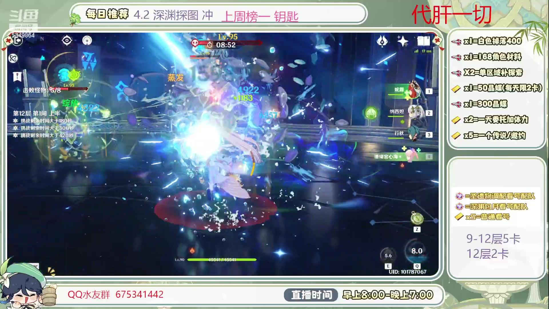 【2023-12-01 08点场】请叫我总攻大人丶：4.2深渊冲/探图/任务/活动/成就