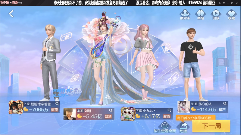 【欢乐麻将】靓旭的精彩时刻 20231201 06点场
