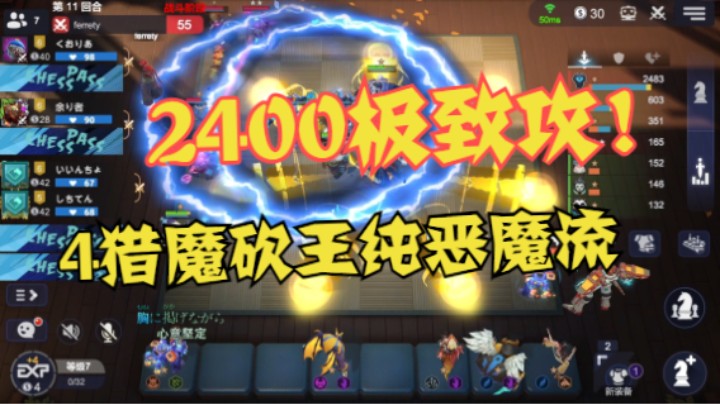 4猎魔砍王纯恶魔流，极致攻2400！！！