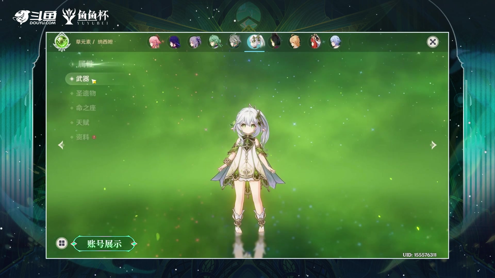 【2023-11-30 17点场】初初大小姐：【鱼鱼杯总决赛 末北VS小妖】双倍