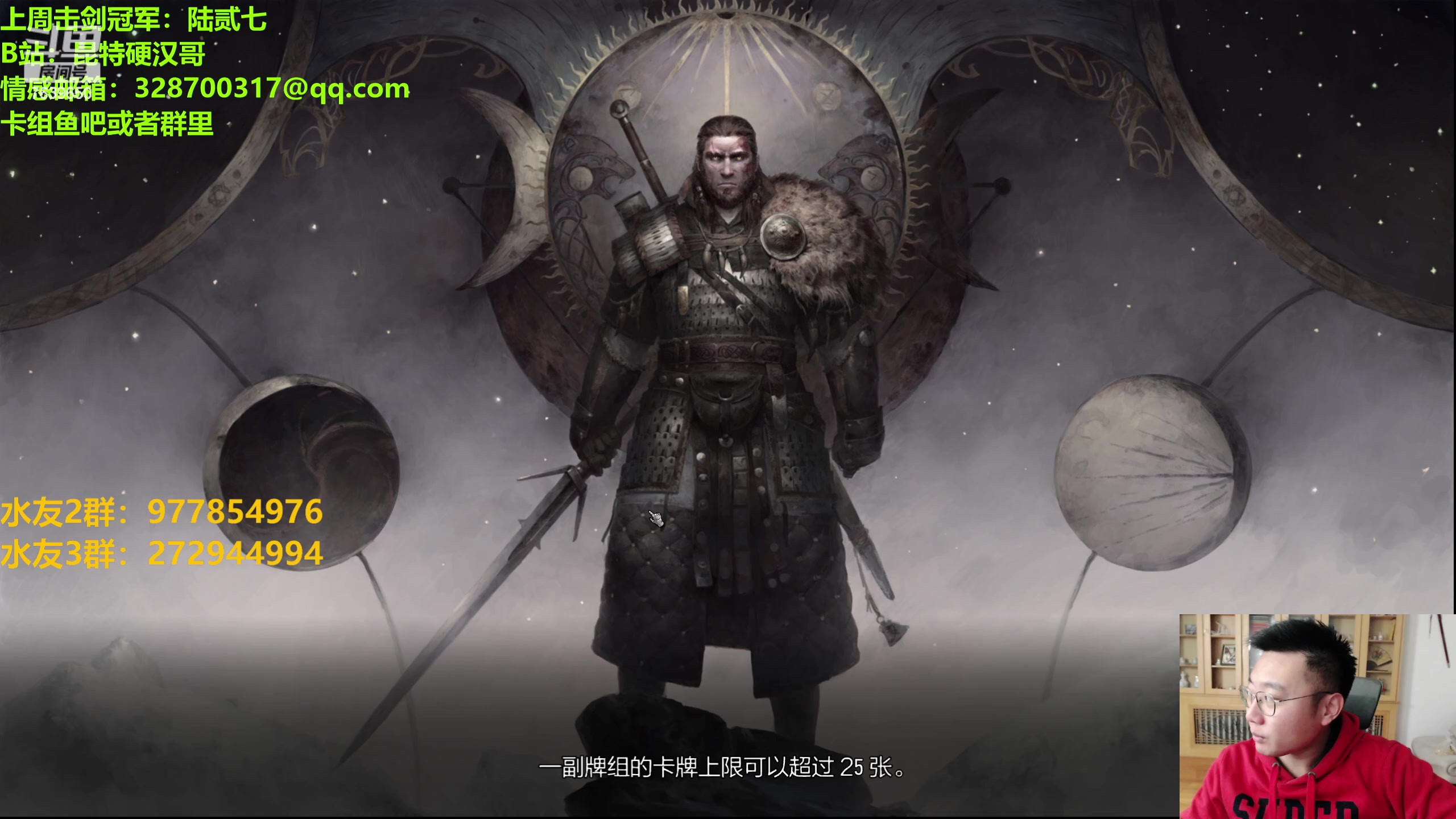 【2023-11-30 21点场】硬汉哥孙士彧：硬汉哥的昆特牌之家