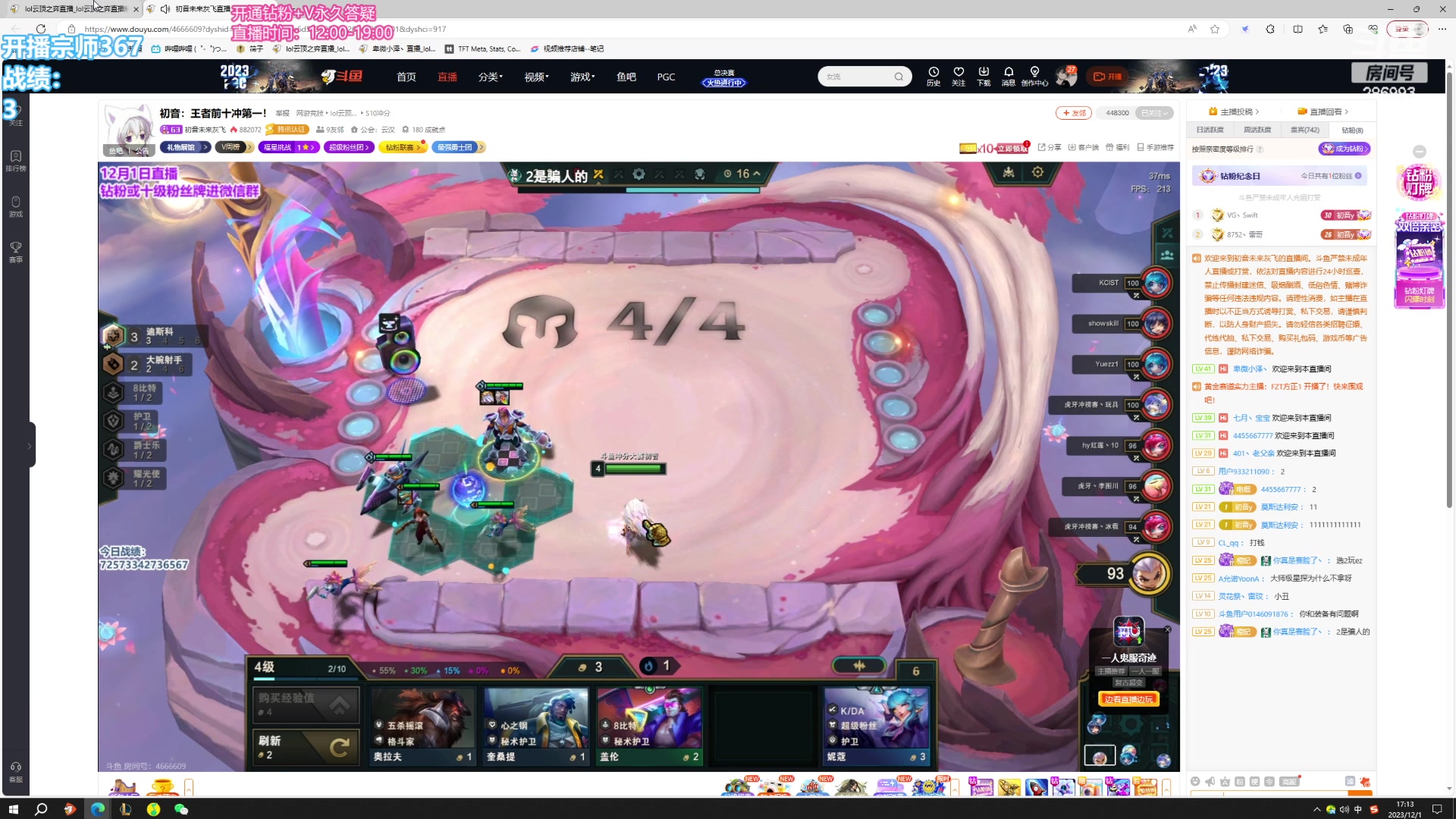 【2023-12-01 16点场】卑微小泽丶：今天必须王者