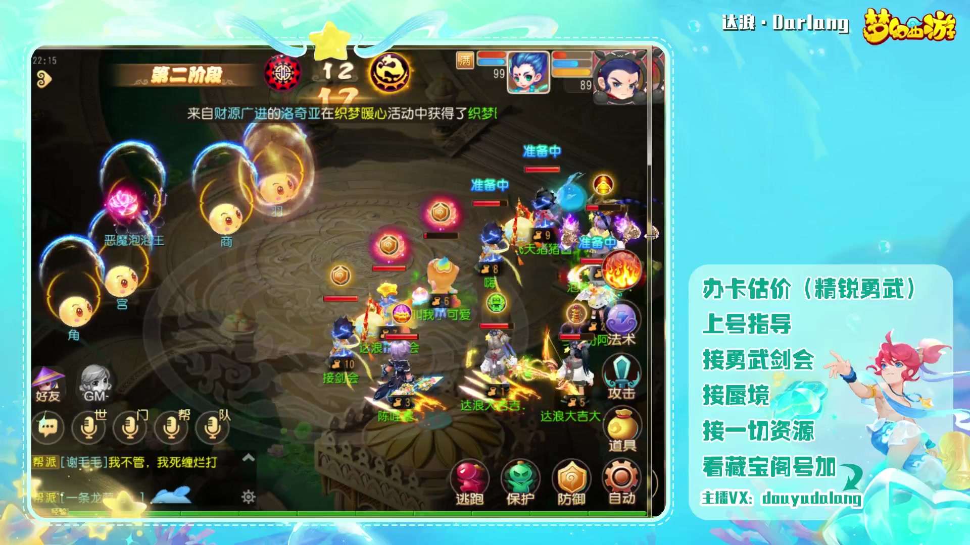 【2023-11-30 21点场】霹雳达浪娃：达浪：勇武大聪明