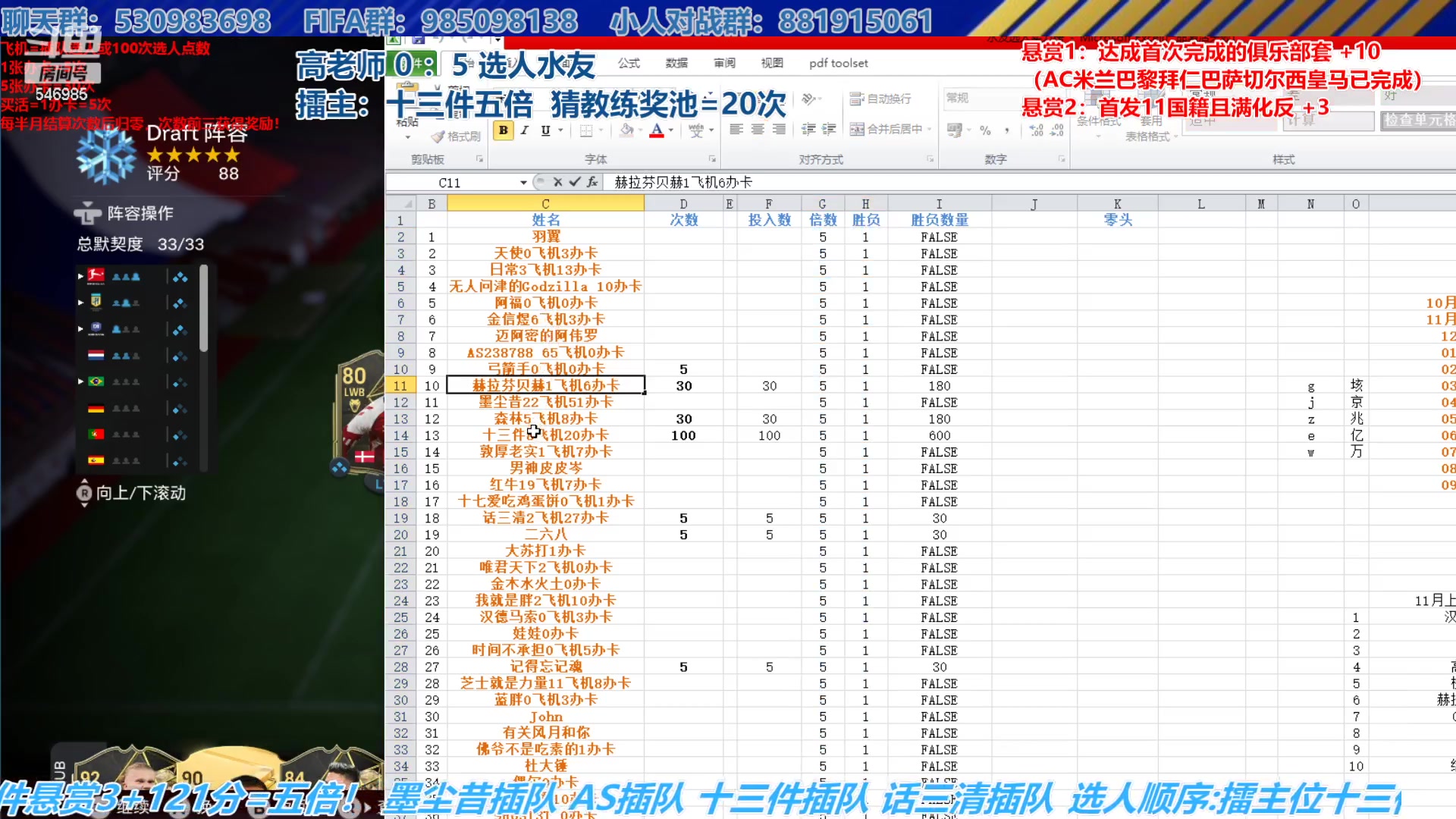 【2023-12-01 14点场】高老师爱足球：FC24征召选人，十二月新赛季开始！