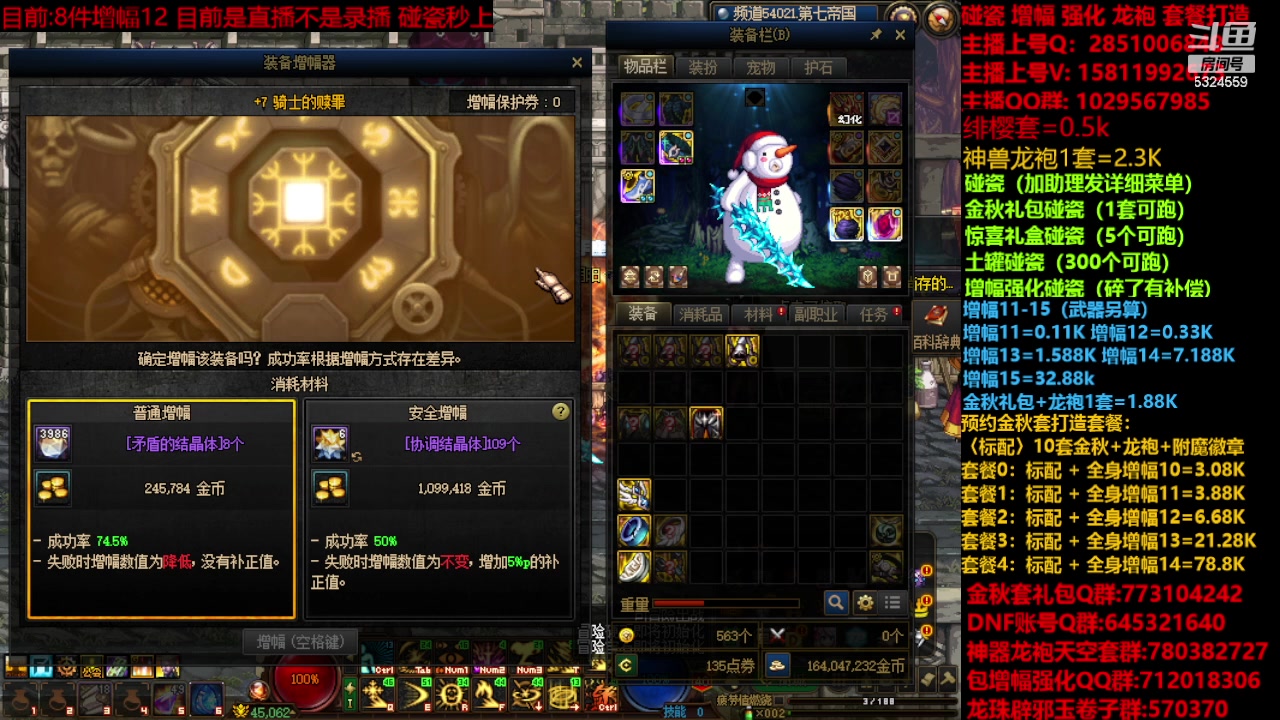 【2023-11-30 22点场】DNF木叶剑心：金秋强化增幅龙袍碰瓷打造