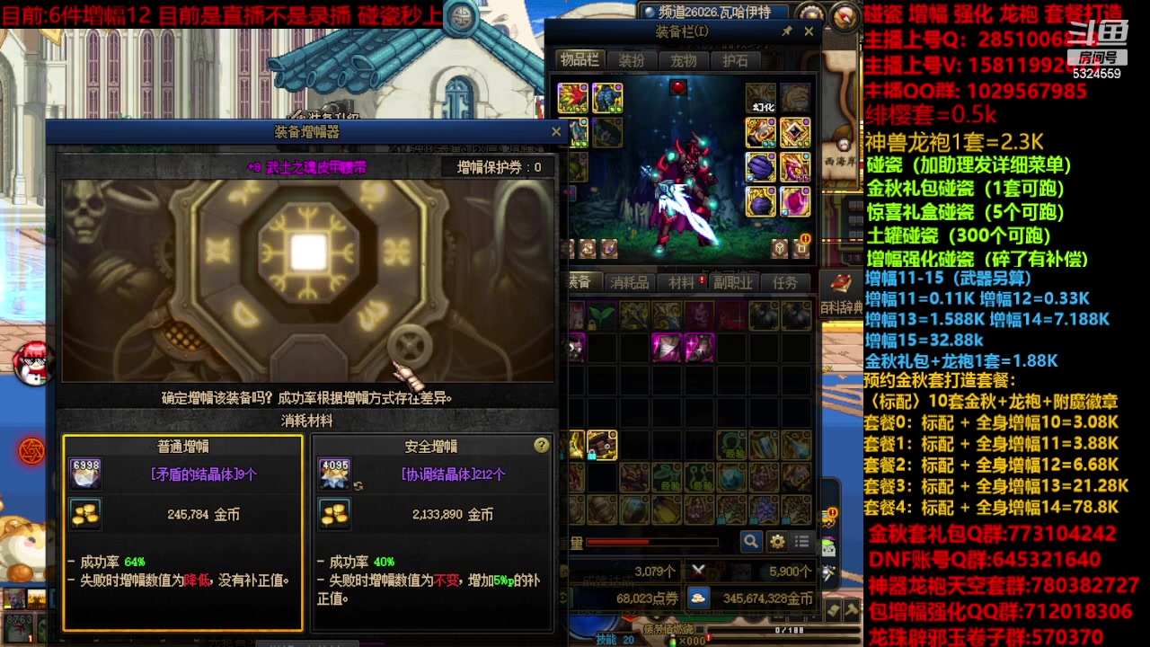 【2023-12-01 12点场】DNF木叶剑心：金秋强化增幅龙袍碰瓷打造