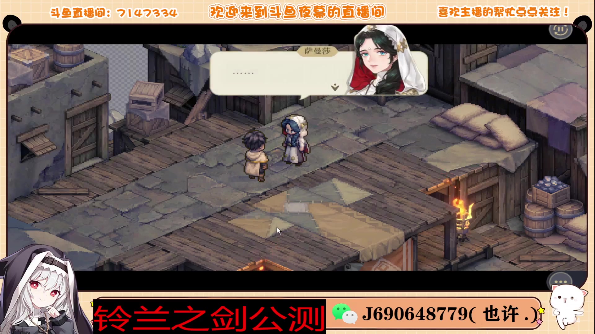 【2023-12-01 14点场】Dy夜幕哥哥：铃兰之剑23号公测