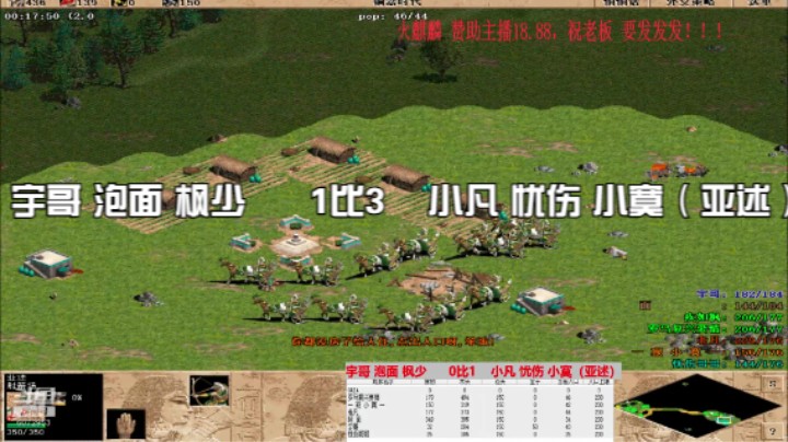 宇哥 泡面 枫少      1比3    小凡 忧伤 小寞（亚述）