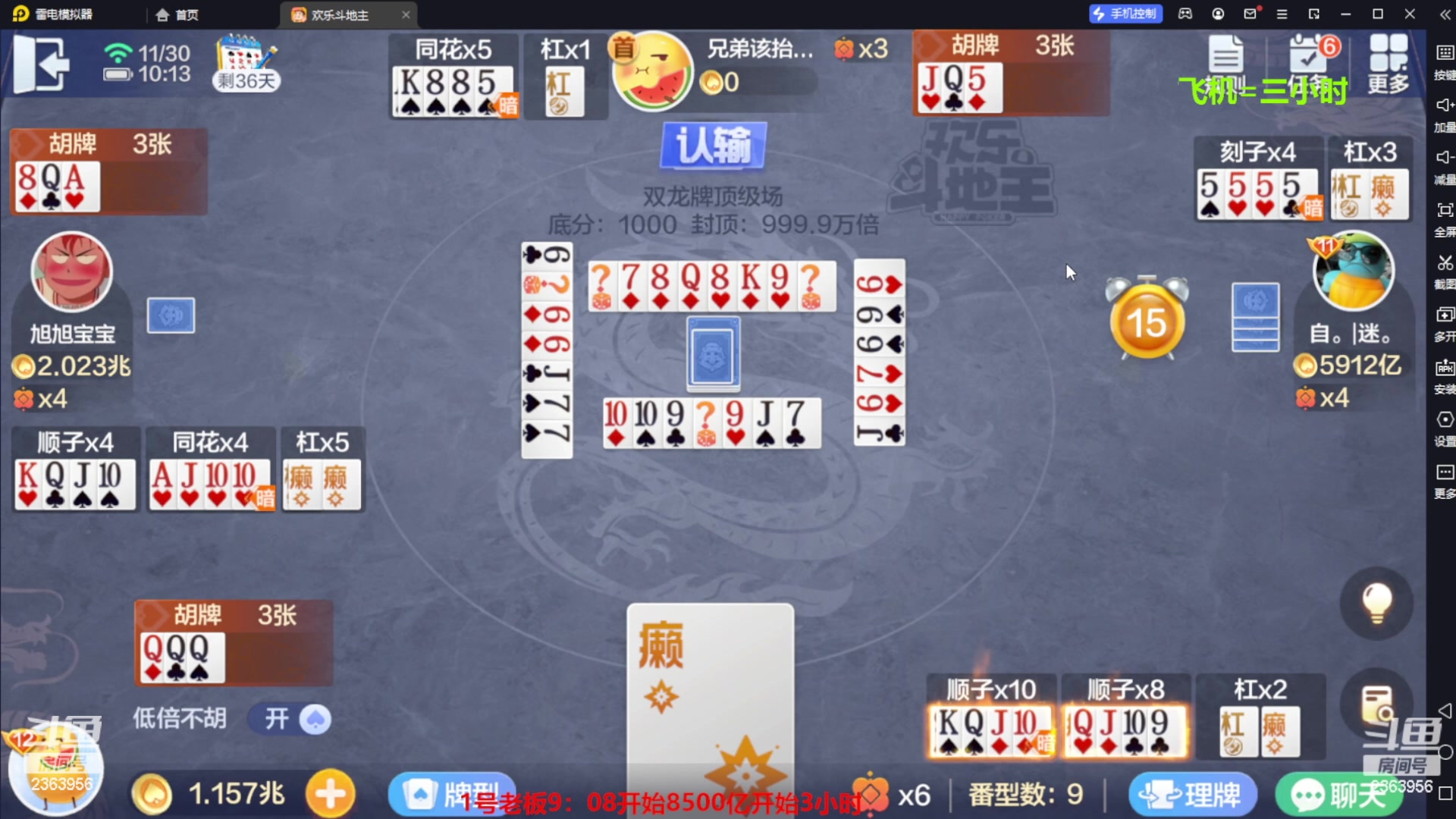 【2023-11-30 19点场】灬幸之斗地主灬：八雀双龙追梦有位置！旧V限制了
