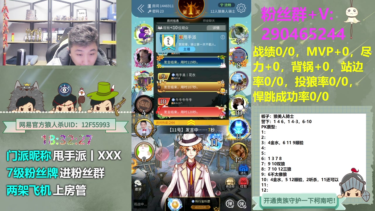 【2023-12-01 17点场】甩手派丨柯南：甩手派加油！#狼人杀官方#