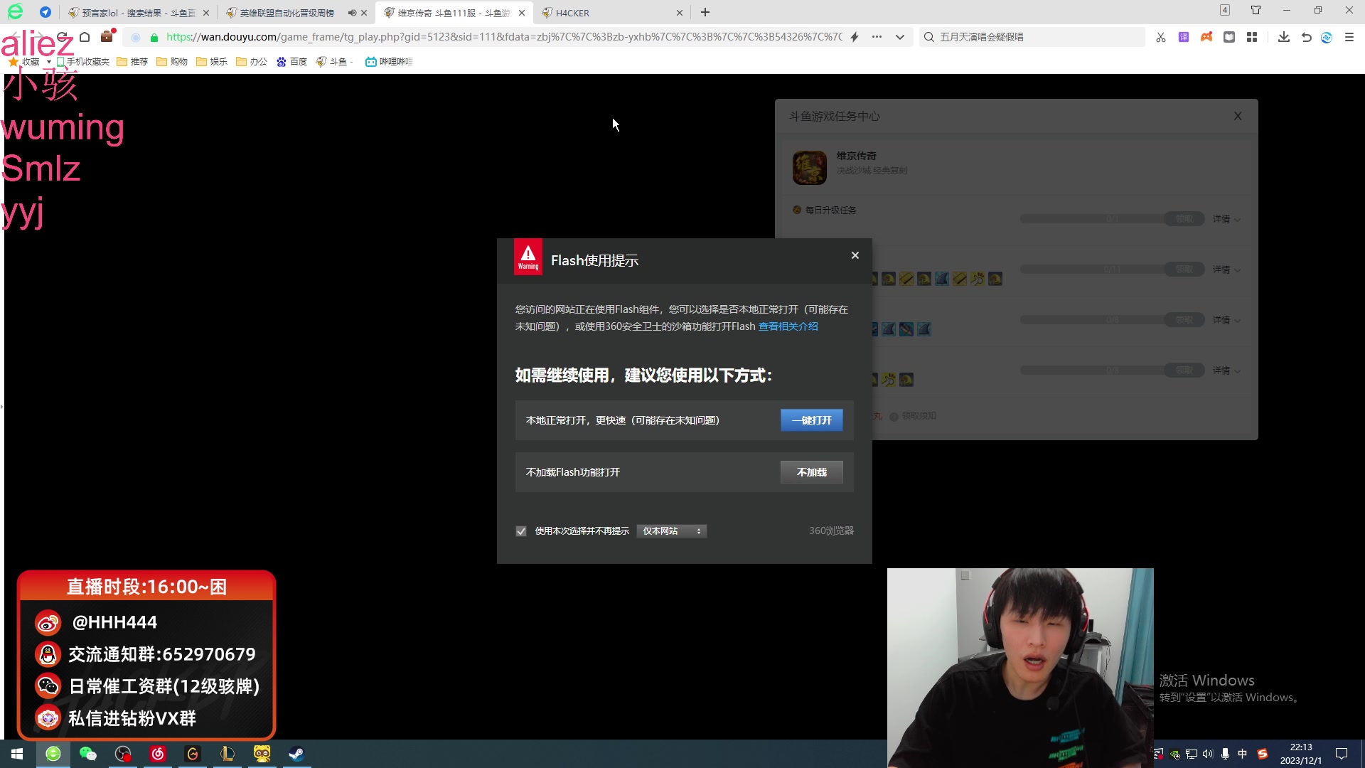 【2023-12-01 20点场】骇客H4cker：韩服排位 晚上8点组排