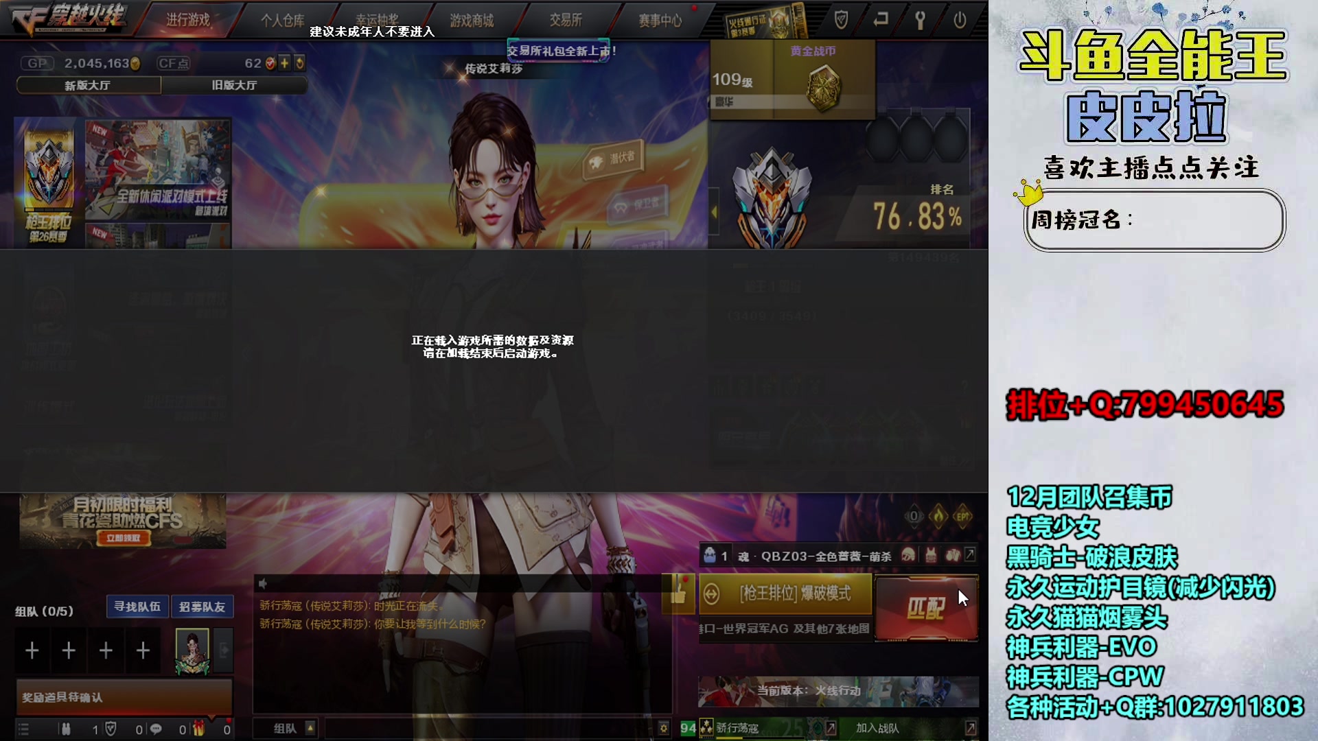 【2023-12-01 16点场】皮皮拉3004O1：拉哥:新活动，新赛季！！！