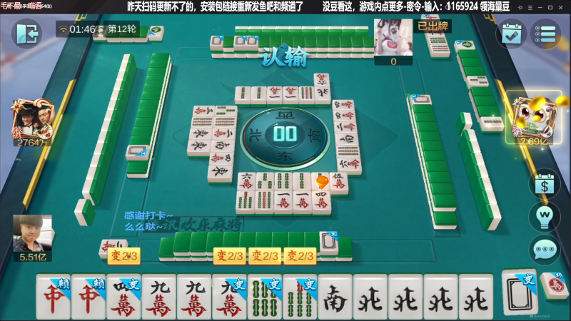 【欢乐麻将】靓旭的精彩时刻 20231201 06点场