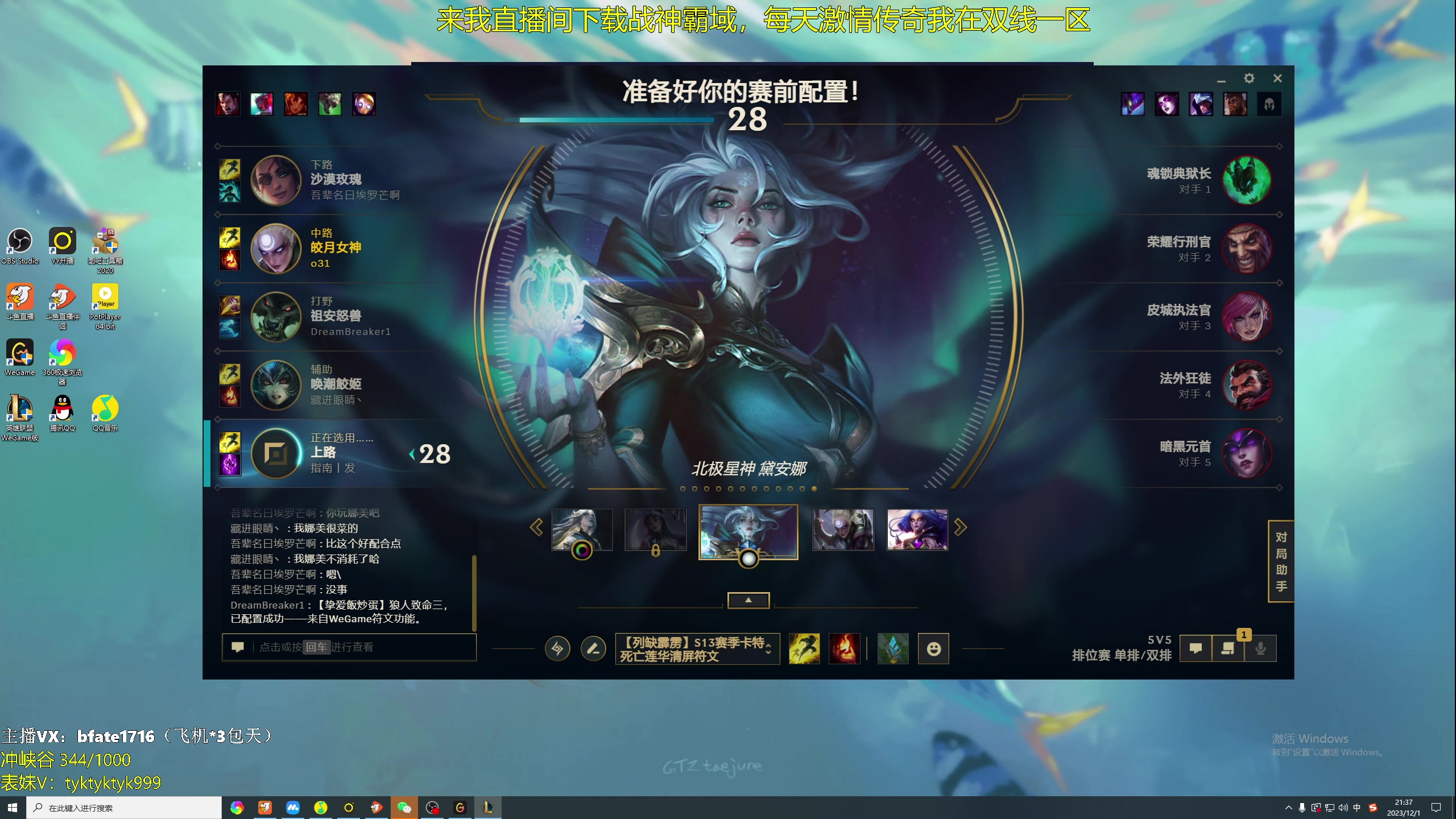 【2023-12-01 20点场】谭永康Bfate丶：第一黛安娜！无敌上分不灭月神！