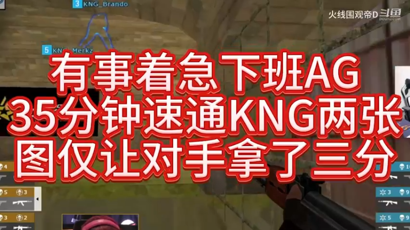 35分钟速通碾压，AG仅让KNG两张图拿下3分