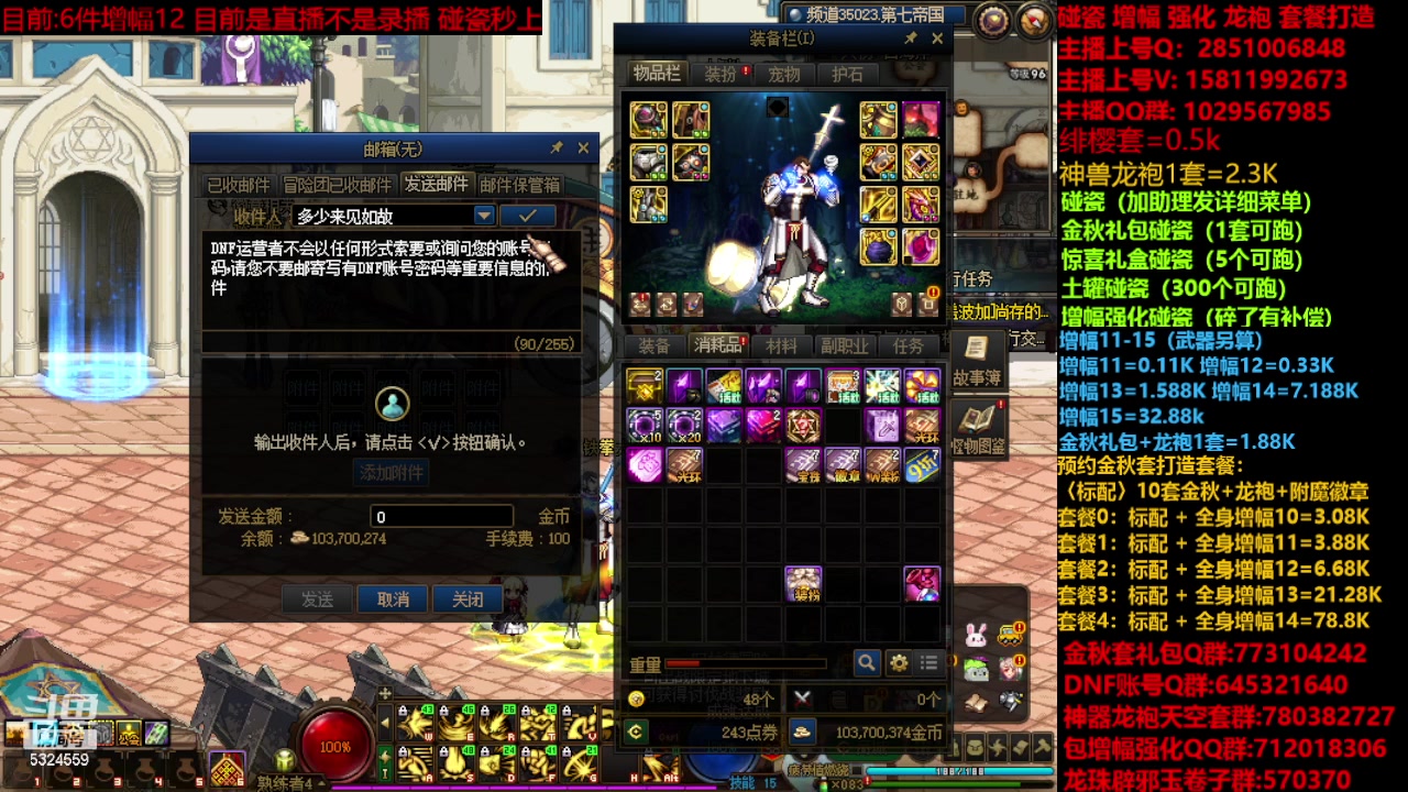 【2023-12-01 14点场】DNF木叶剑心：金秋强化增幅龙袍碰瓷打造