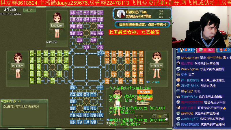 【四国军棋】神机小诸葛的精彩时刻 20231201 21点场