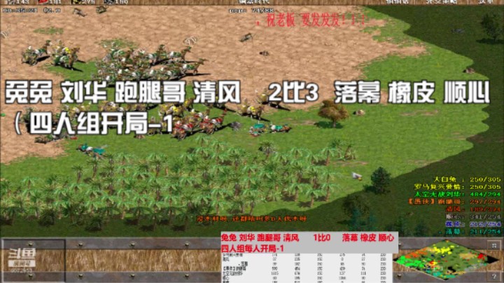 兔兔 刘华 跑腿哥 清风    2比3  落幕 橡皮 顺心（四人组开局-1