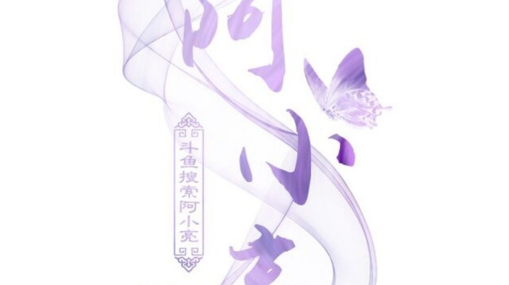 欧了，欧了