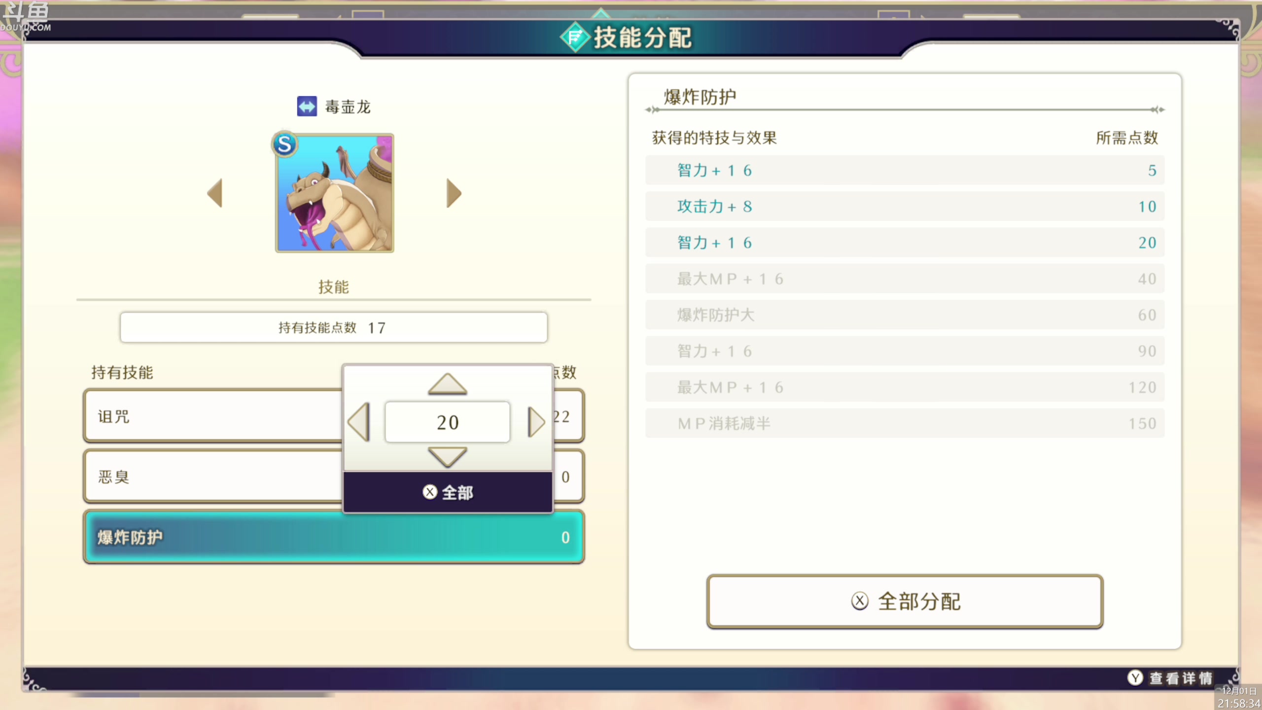 【2023-12-01 21点场】神隐的直播间：神隐：勇者斗恶龙 怪物仙境3