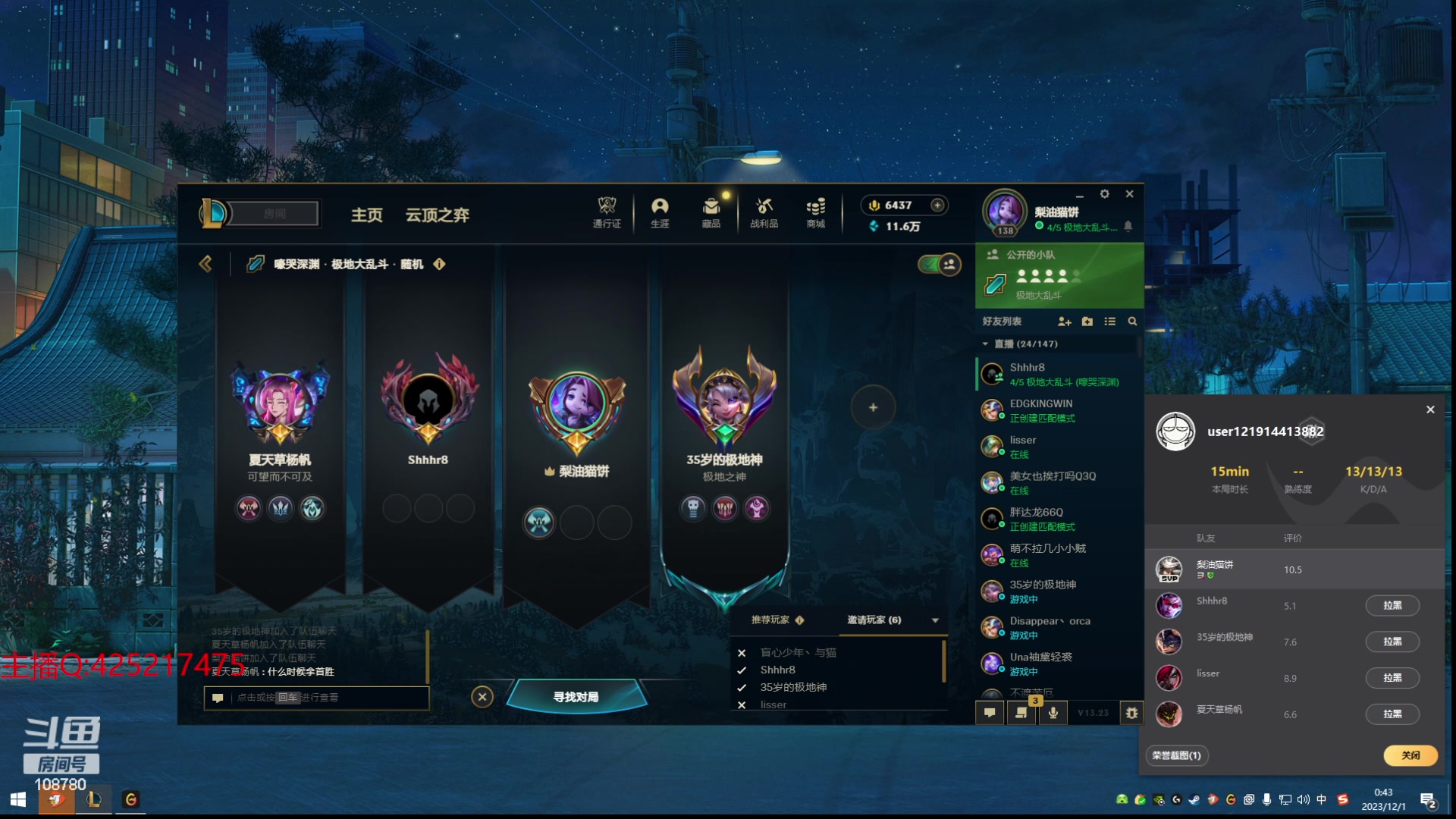 【2023-12-01 00点场】兮饭锐雯：大乱斗狂少来咯