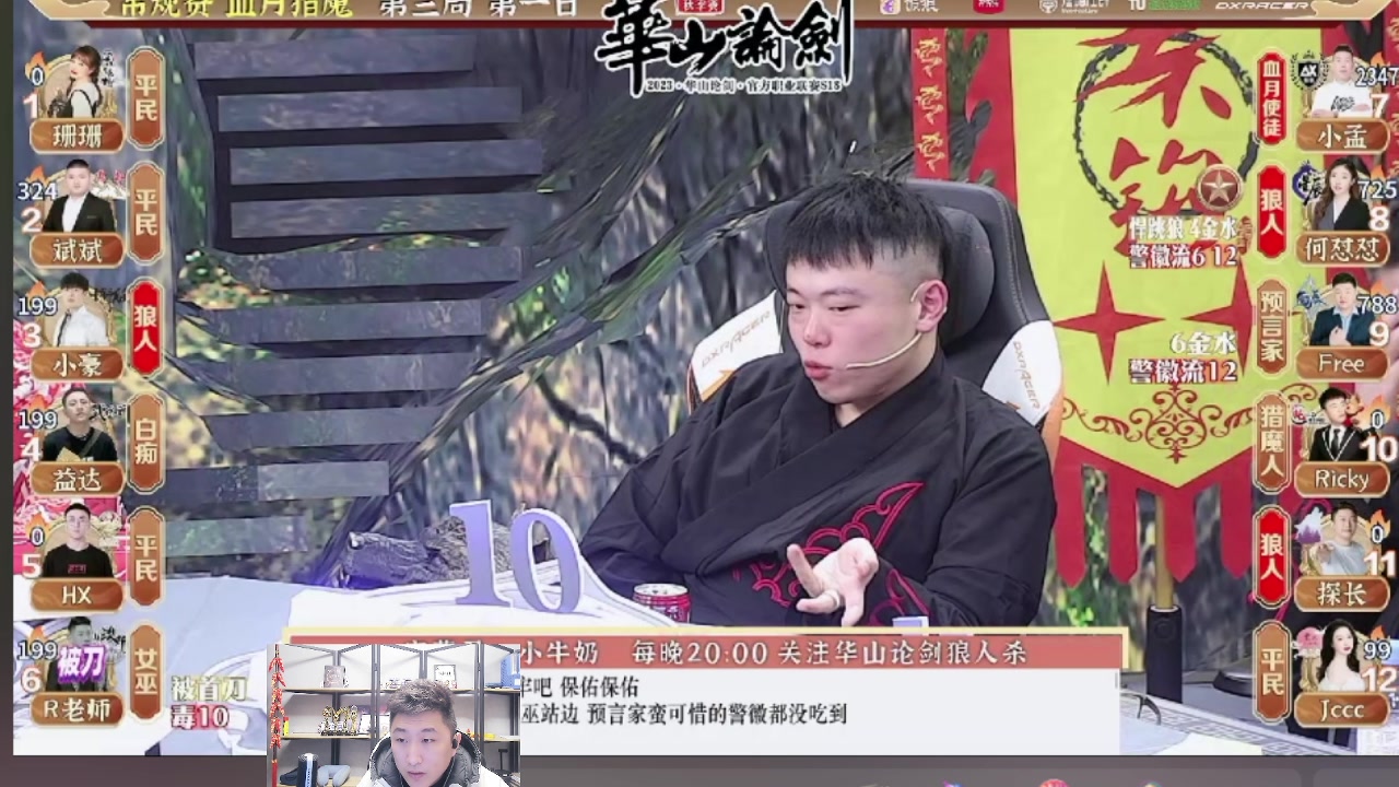 【2023-11-30 23点场】甩手派丨柯南：甩手派加油！#狼人杀官方#