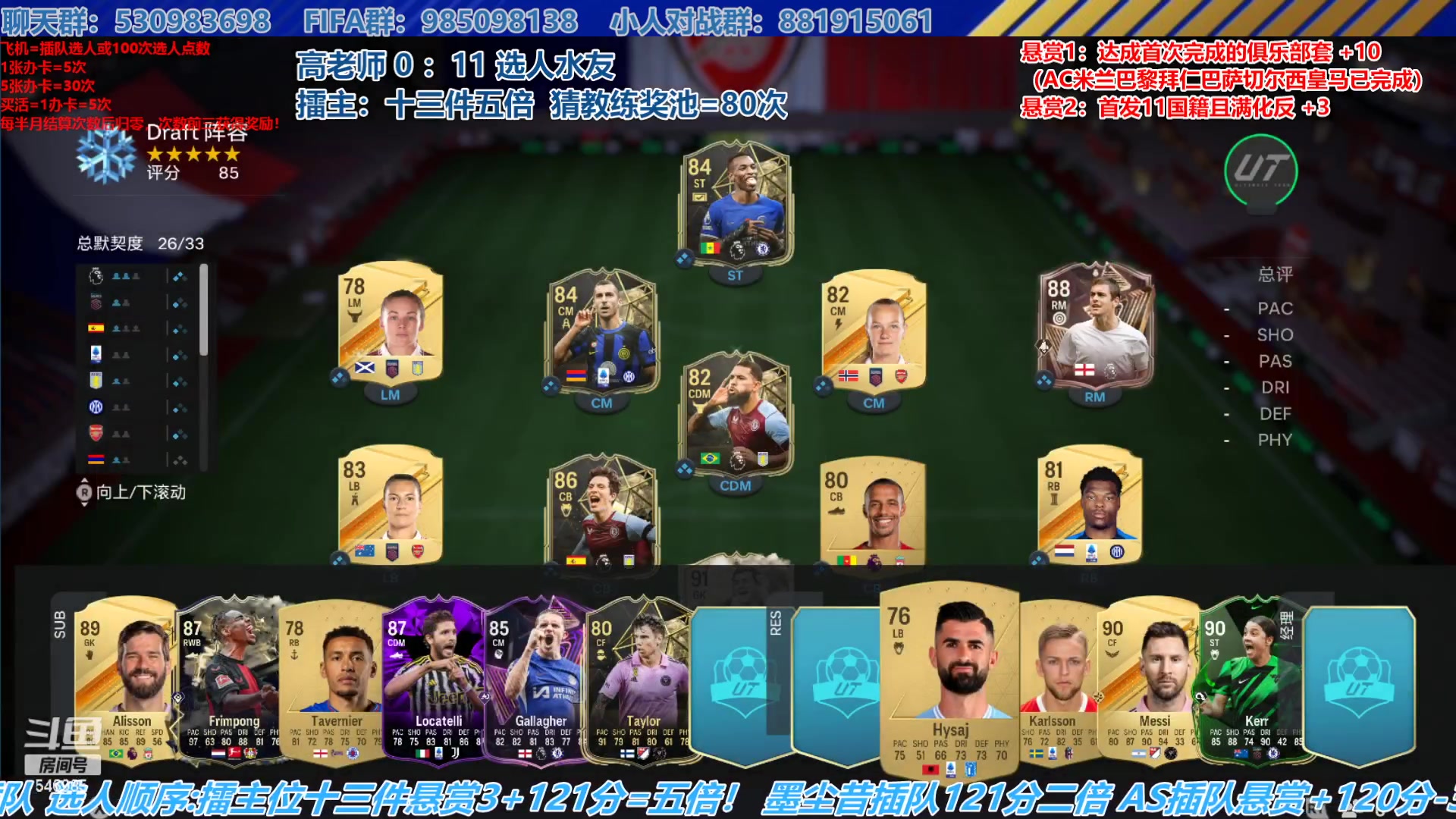 【2023-12-01 16点场】高老师爱足球：FC24征召选人，十二月新赛季开始！