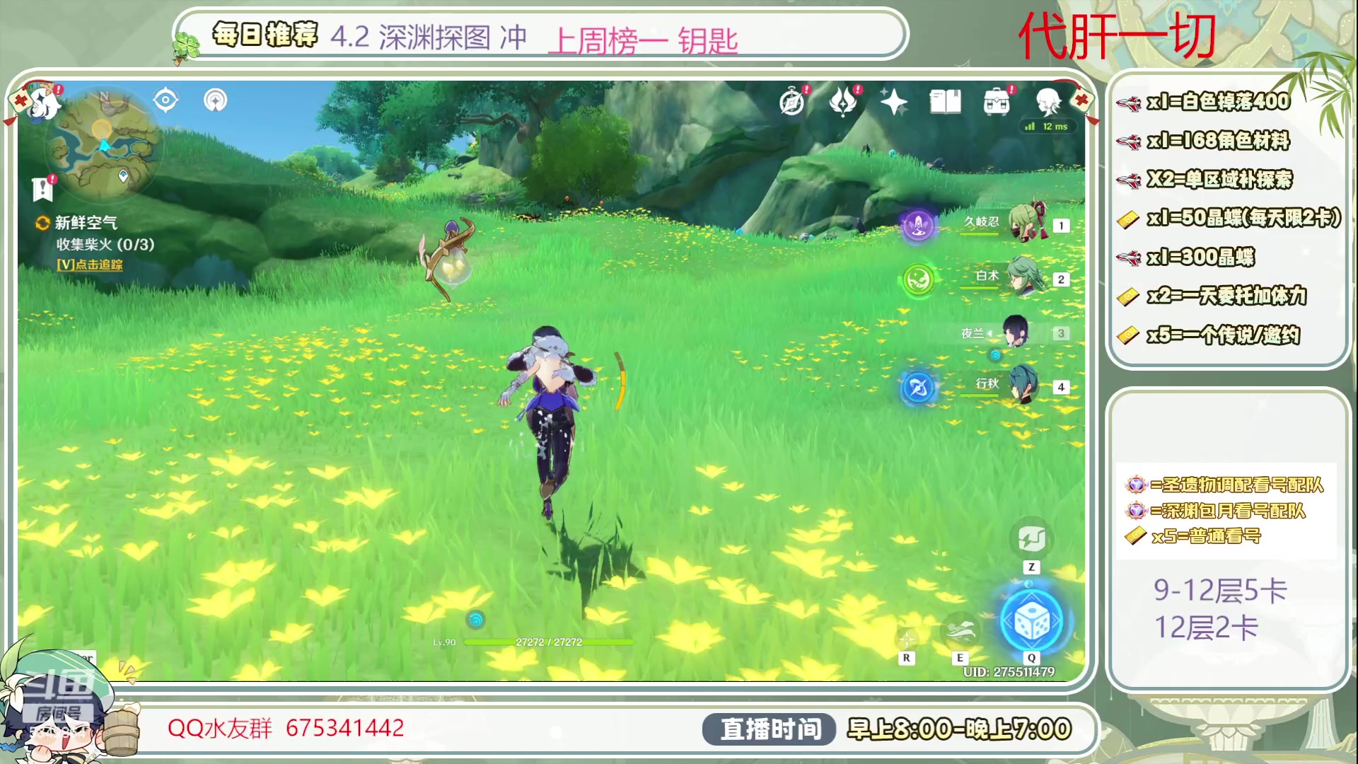 【2023-12-01 14点场】请叫我总攻大人丶：4.2深渊冲/探图/任务/活动/成就