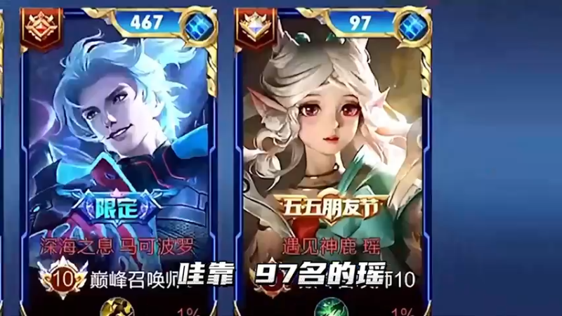 遇到巅峰第97的瑶