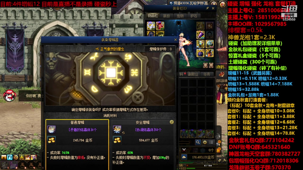 【2023-12-01 10点场】DNF木叶剑心：金秋强化增幅龙袍碰瓷打造