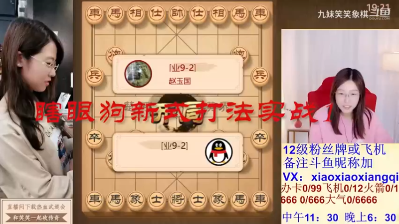 瞎眼狗打法实战1