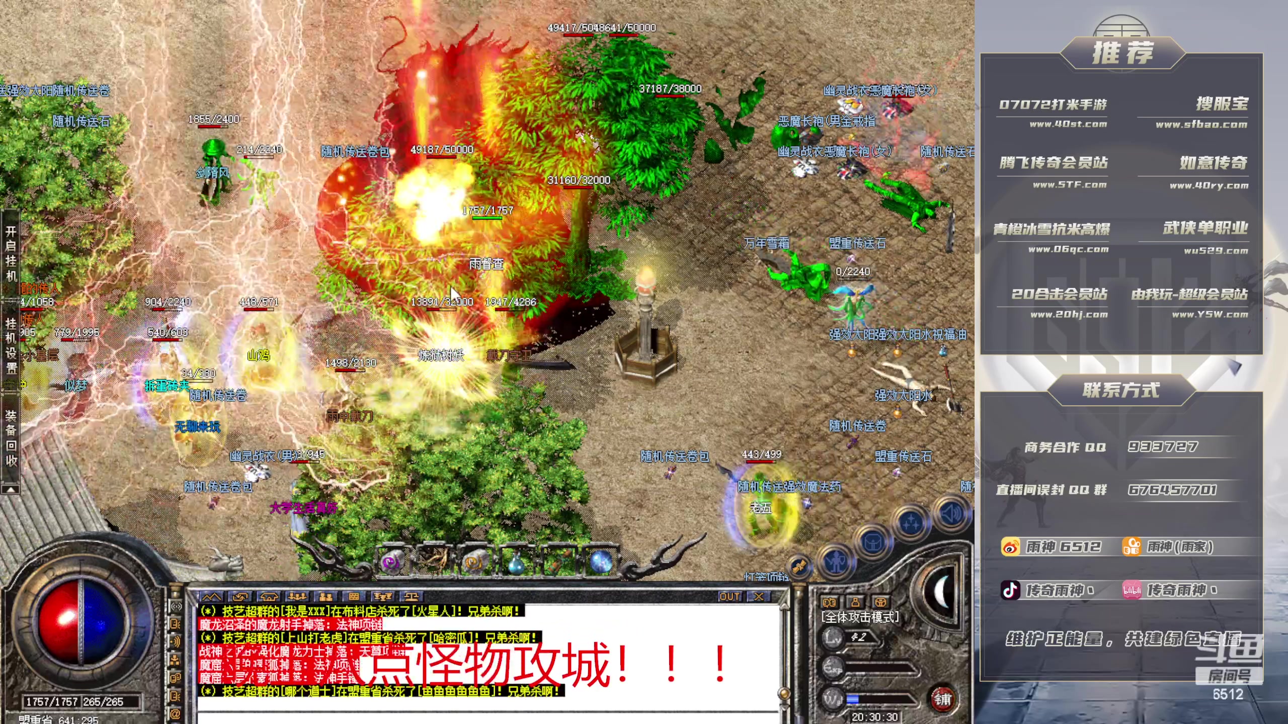 【2023-12-01 19点场】雨神丶：玩传奇就看6512！