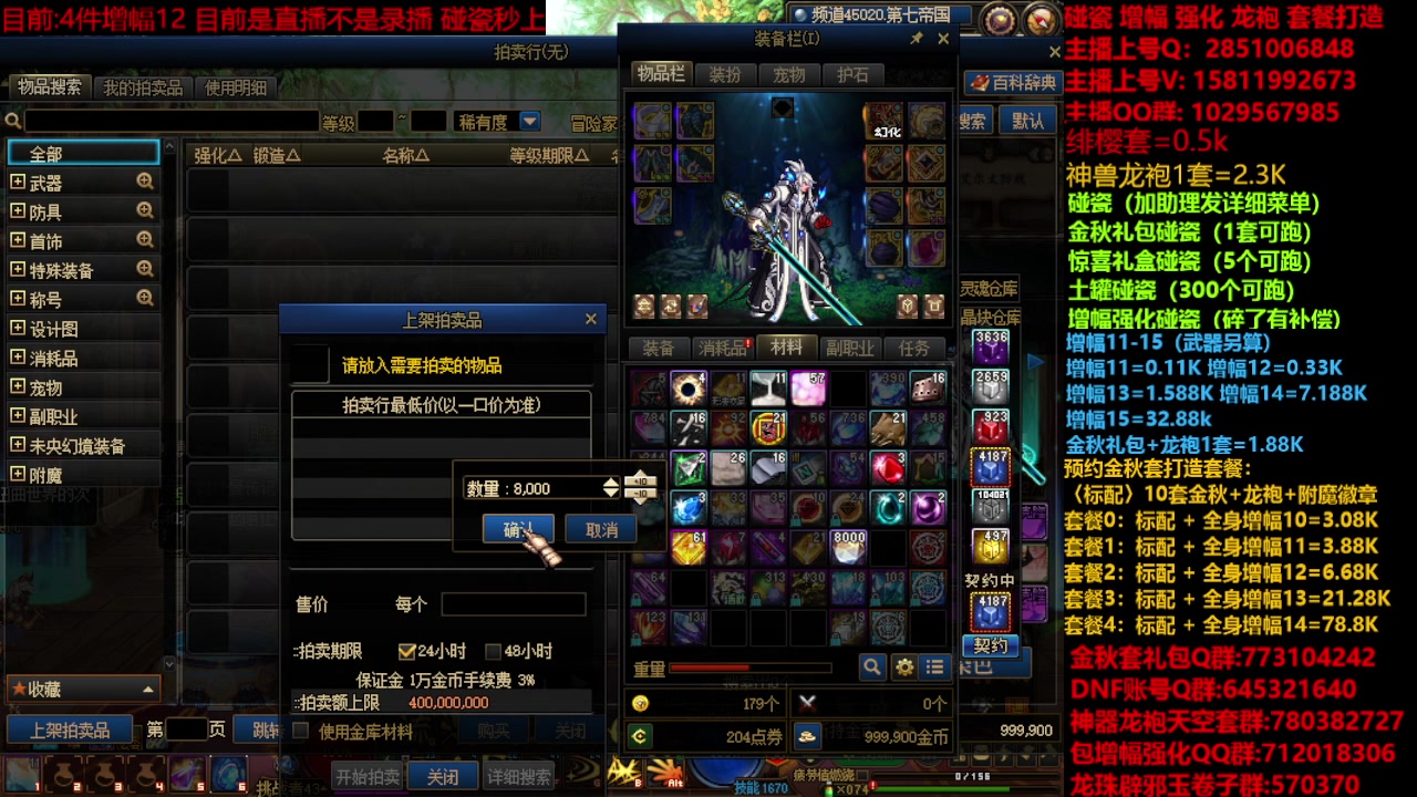 【2023-12-01 00点场】DNF木叶剑心：金秋强化增幅龙袍碰瓷打造