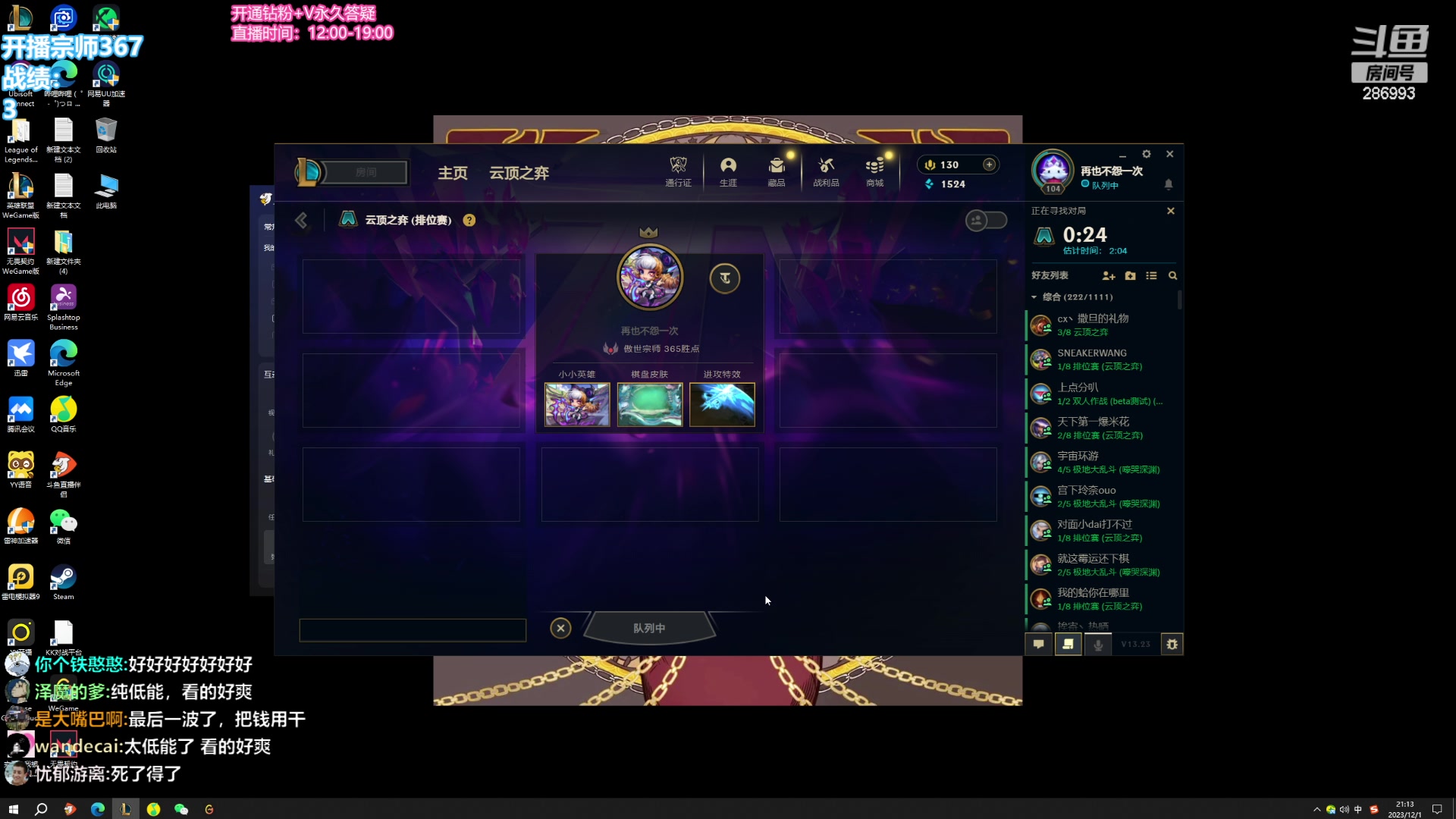 【2023-12-01 20点场】卑微小泽丶：今天必须王者