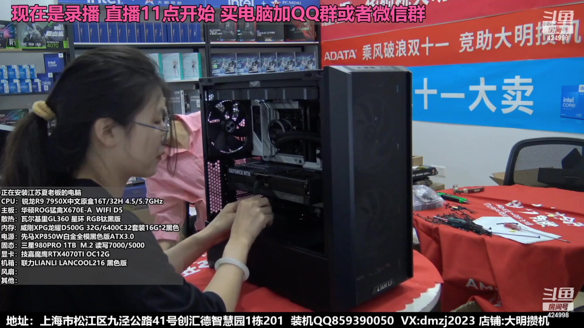 【2023-12-01 00点场】上海大明海：【大明攒机】豪机装不停