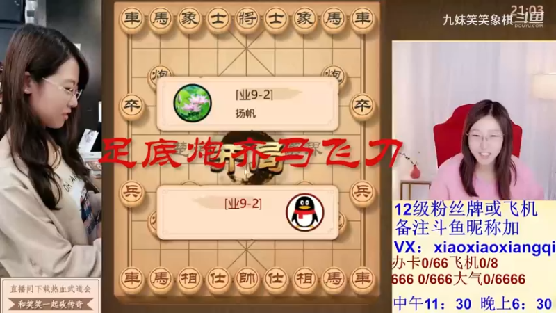 足底炮弃马飞刀