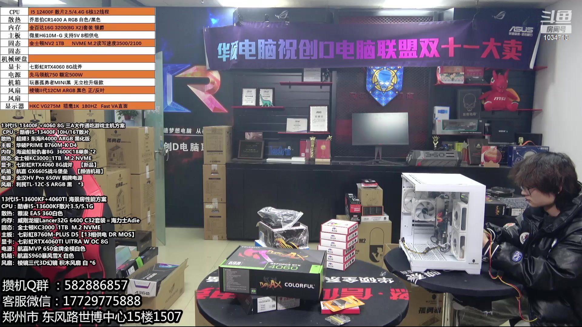 【2023-12-01 16点场】创D电脑联盟：郑州创D：双十二电脑活动开始！！！