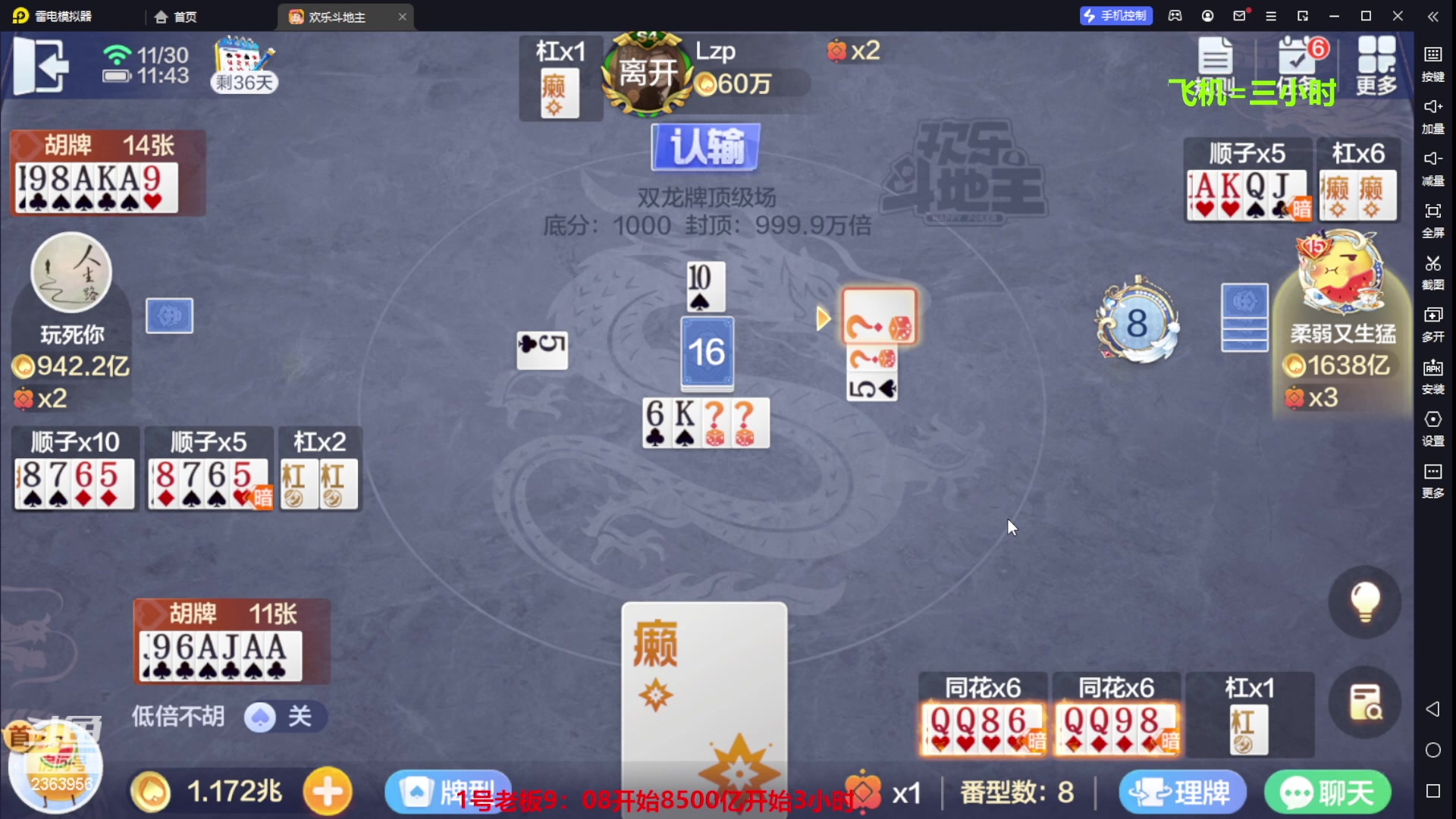 【2023-11-30 11点场】灬幸之斗地主灬：八雀双龙追梦有位置！旧V限制了