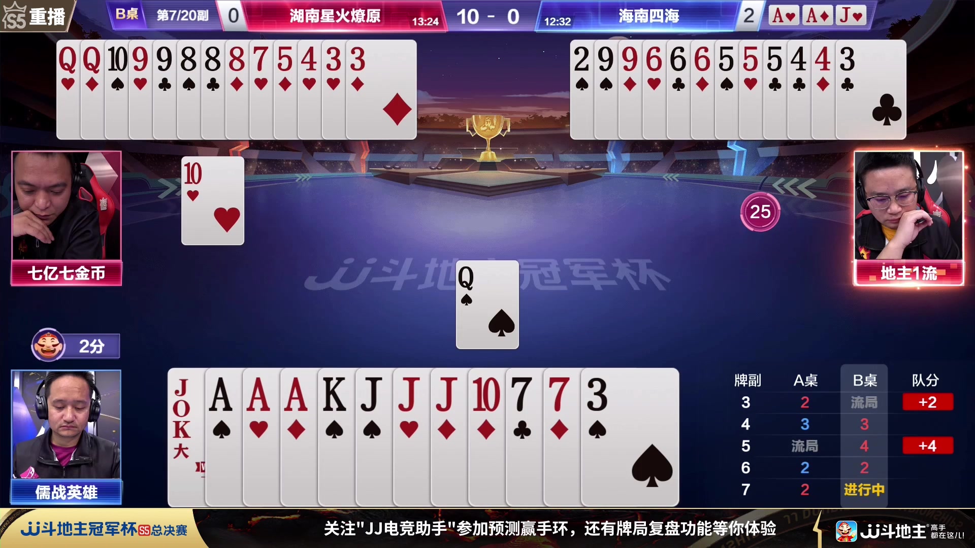 【2023-12-01 11点场】JJ斗地主官方：周五18点清徐学栋VS决战风云