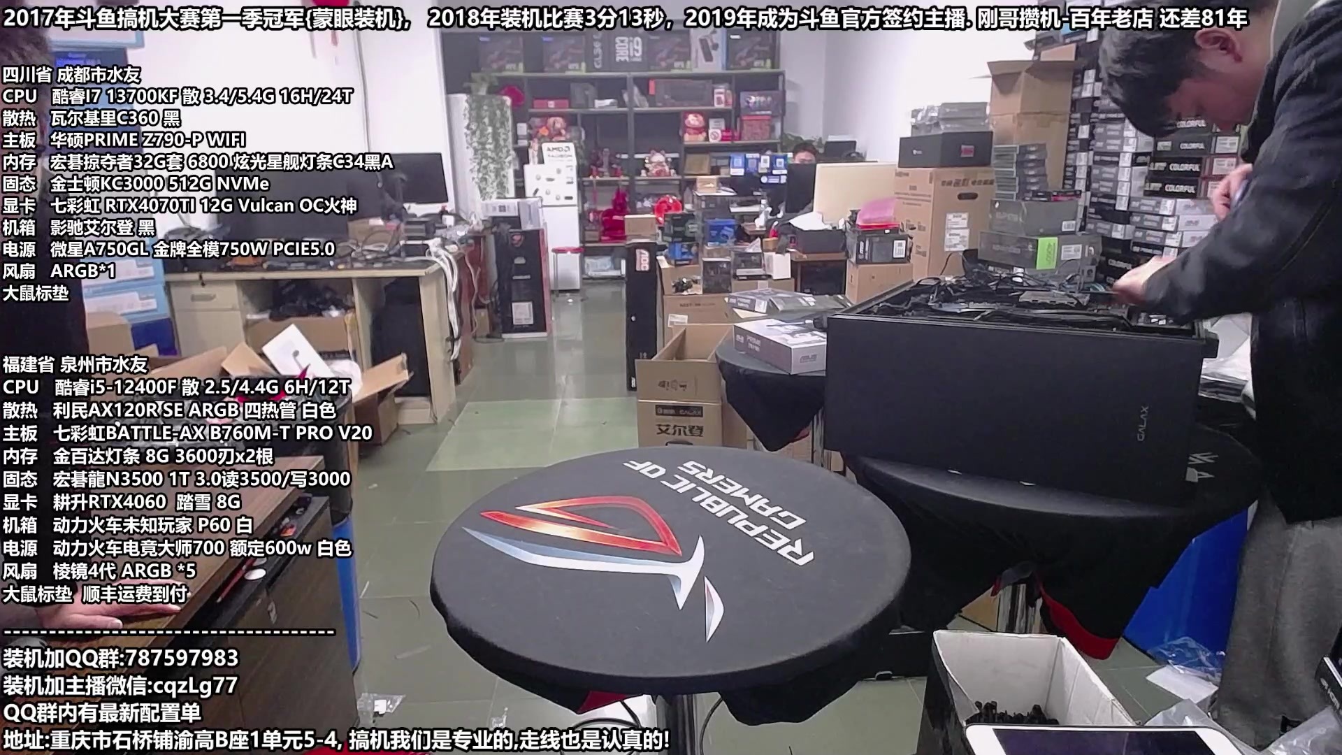 【2023-12-01 18点场】重庆刚哥金牌装机店：配电脑,双12活动开始了,搞机王
