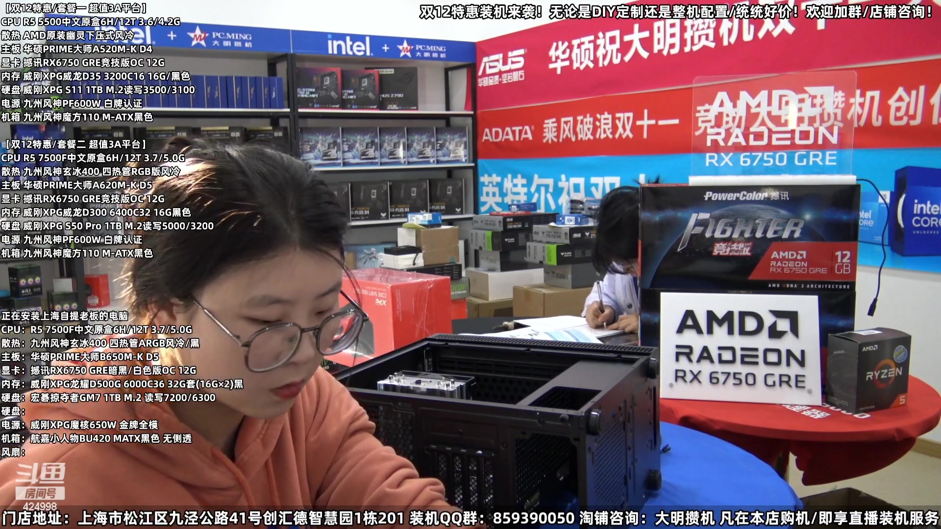 【2023-12-01 19点场】上海大明海：【大明攒机】双12装机活动搞起