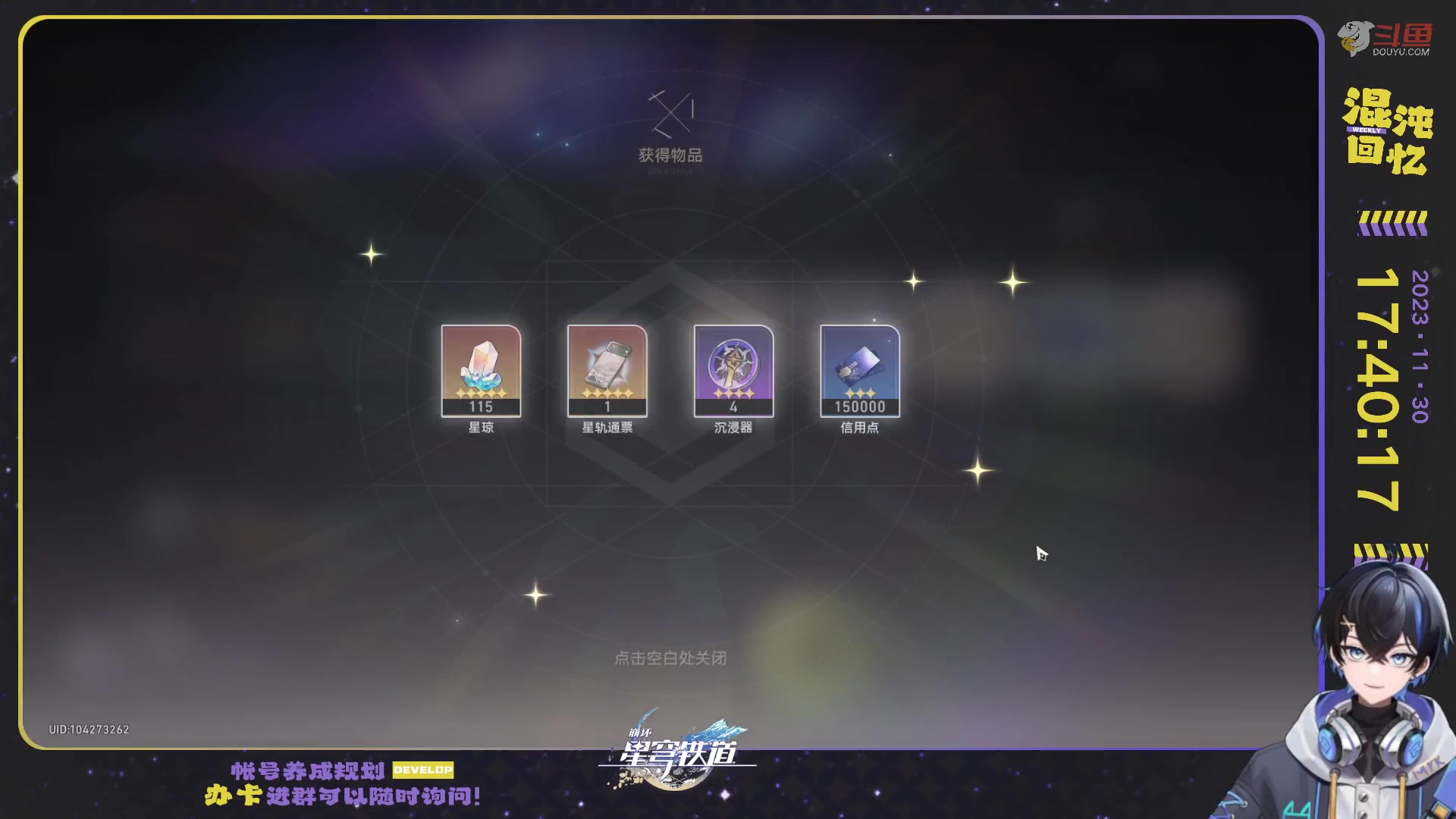 【2023-11-30 17点场】Aby叔叔：[星铁]日常/狐斋/蝗灾/回忆