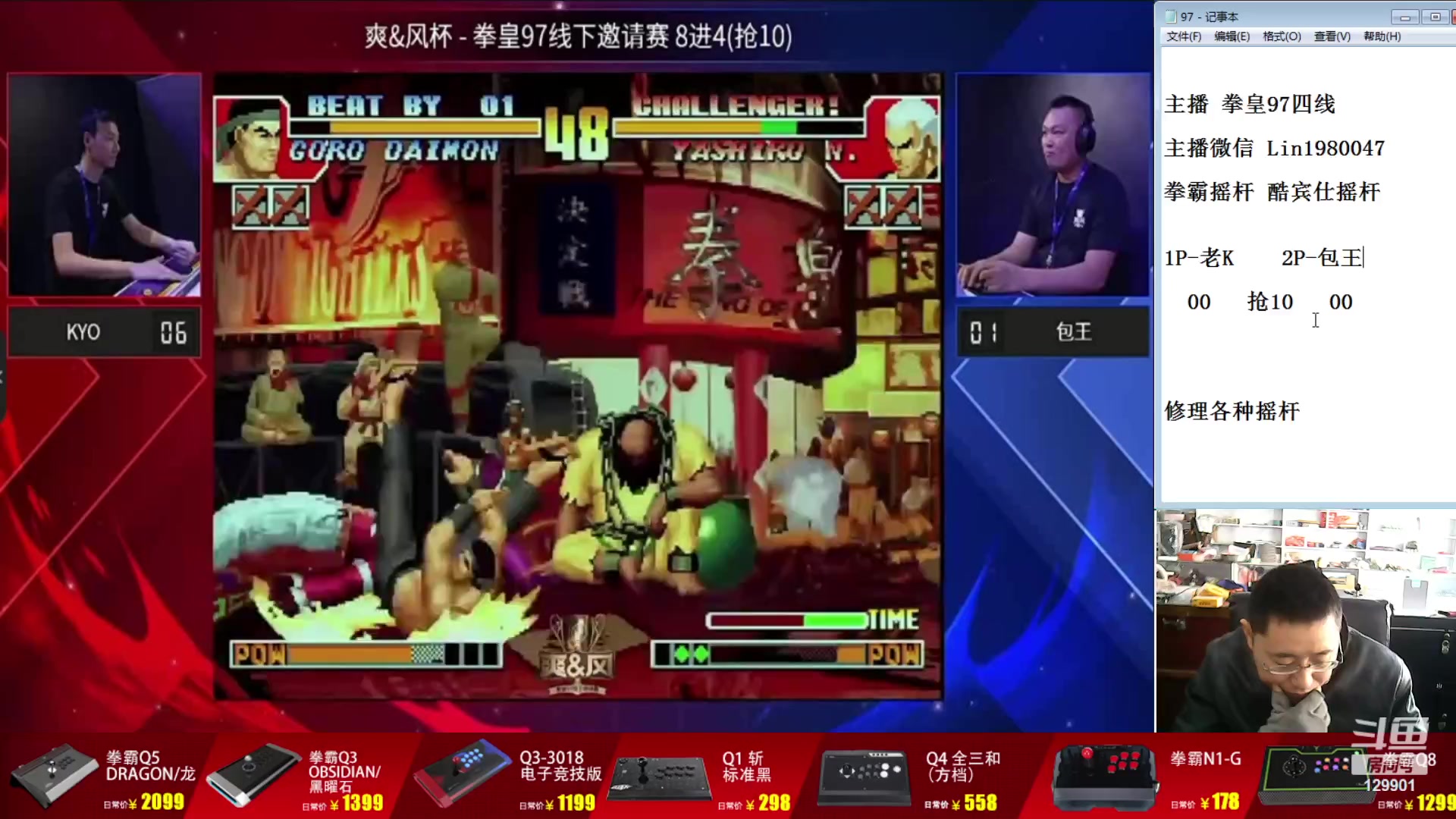 【2023-12-01 12点场】东台林铭：今年 爽风杯 上海街机比赛四强至决赛