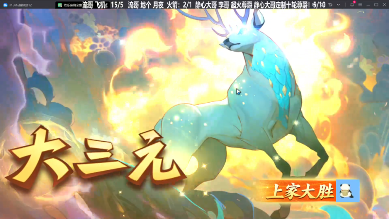 【欢乐麻将】靓旭的精彩时刻 20231201 23点场