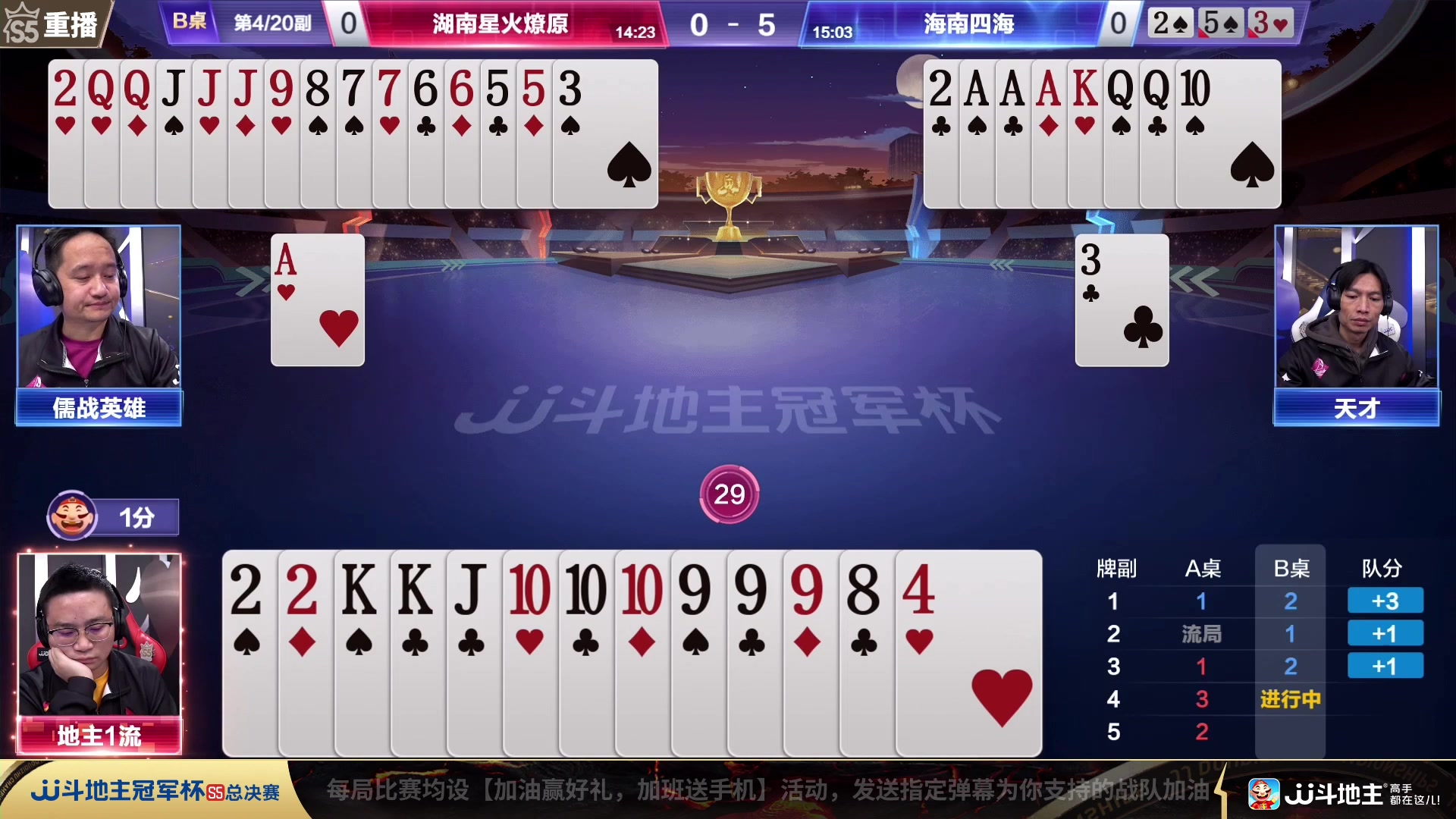 【2023-11-30 21点场】JJ斗地主官方：周五18点清徐学栋VS决战风云