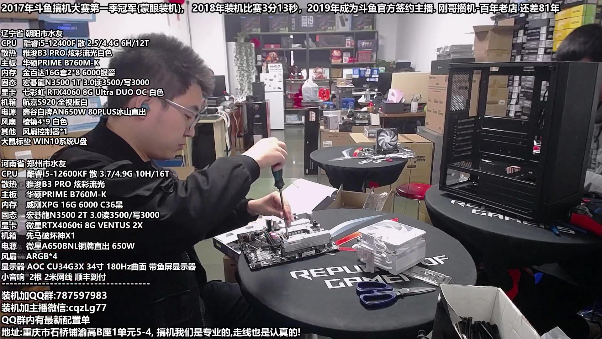 【2023-12-01 14点场】重庆刚哥金牌装机店：配电脑,双12活动开始了,搞机王