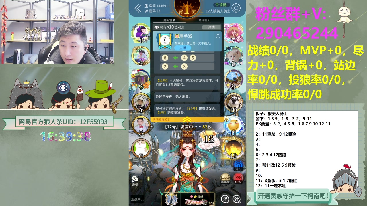 【2023-12-01 16点场】甩手派丨柯南：甩手派加油！#狼人杀官方#