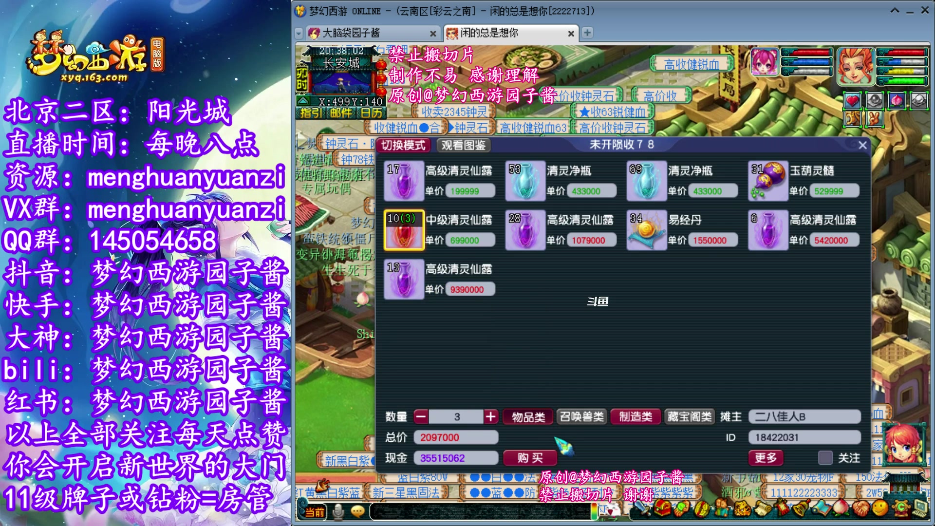 【2023-12-01 19点场】梦幻西游园子酱：全能资源主播，完了全完了